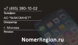 Кто звонил с 4953801002 - регион и оператор